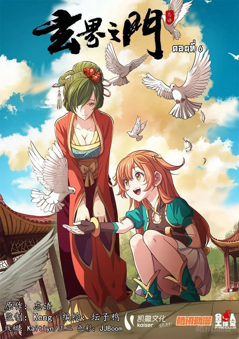 The Portal of Wonderland ตอนที่ 6 หน้า 1