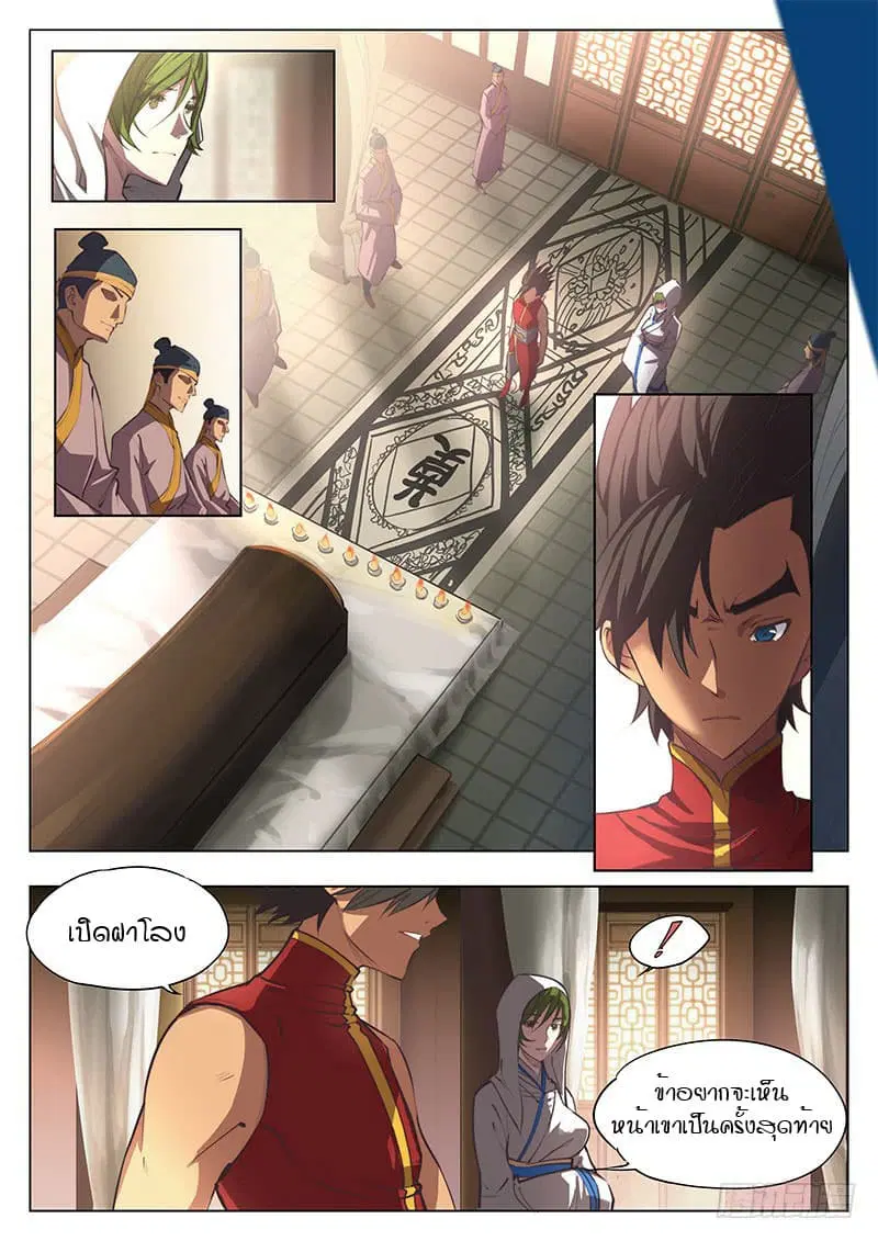The Portal of Wonderland ตอนที่ 6 หน้า 2
