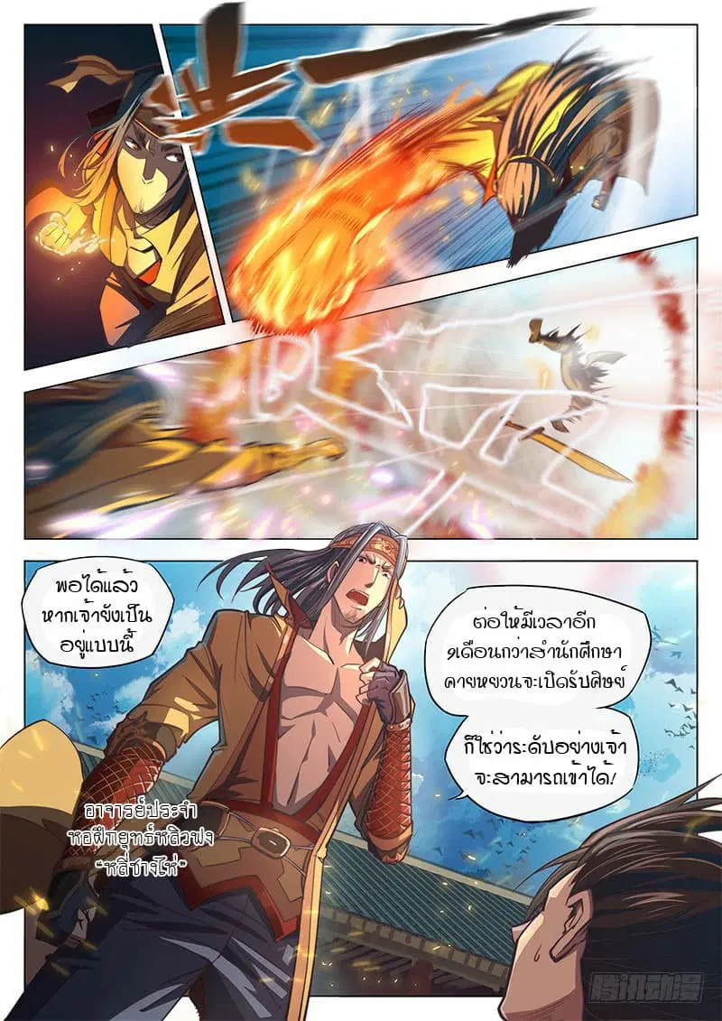 The Portal of Wonderland ตอนที่ 7 หน้า 3
