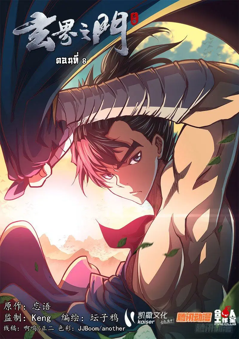 The Portal of Wonderland ตอนที่ 8 หน้า 1