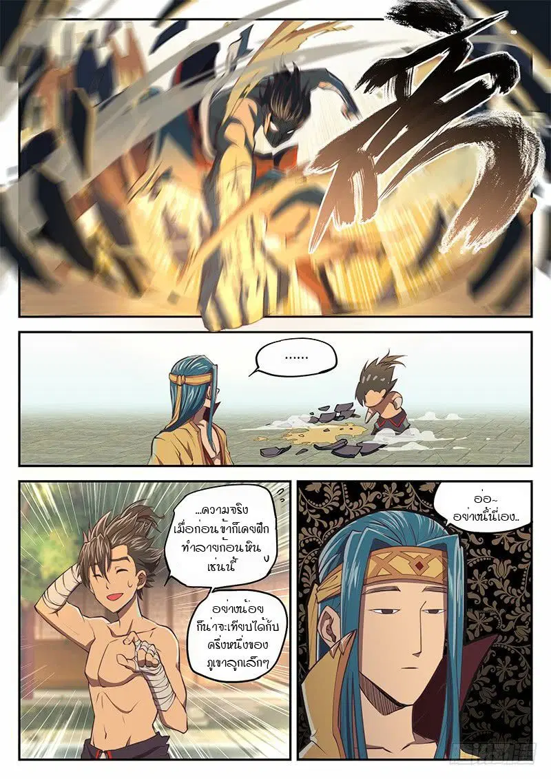 The Portal of Wonderland ตอนที่ 8 หน้า 3