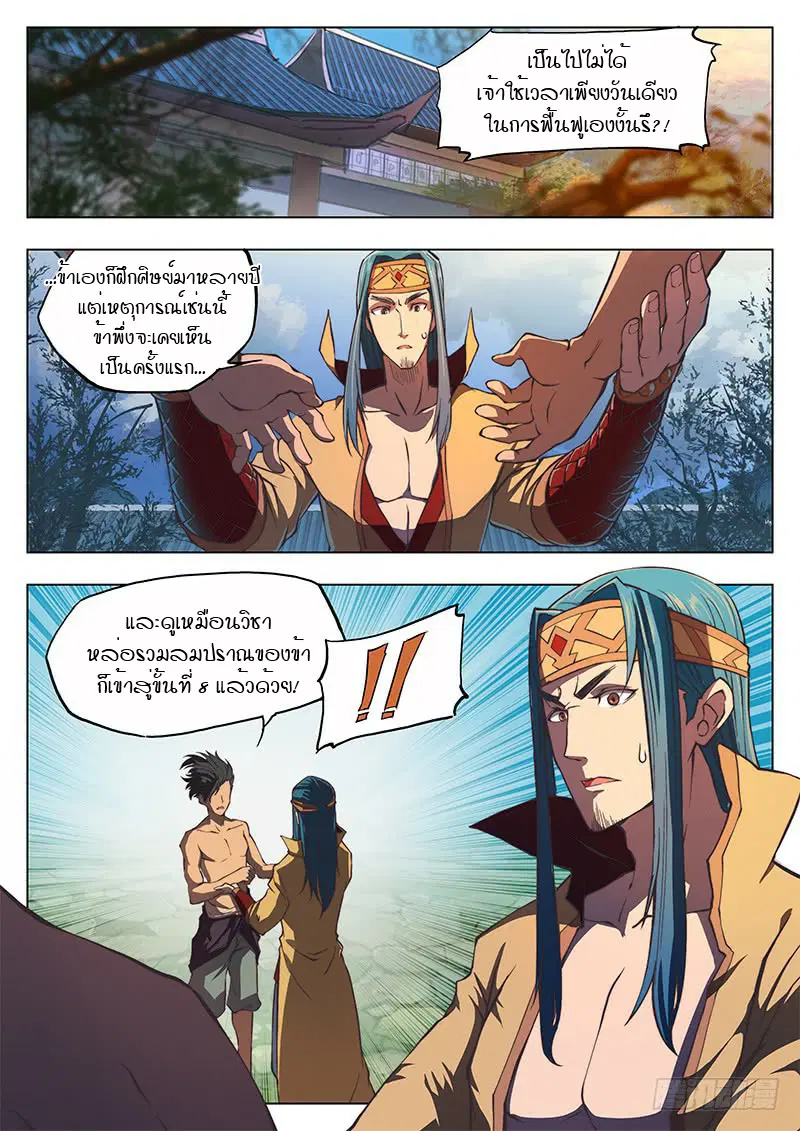 The Portal of Wonderland ตอนที่ 9 หน้า 2