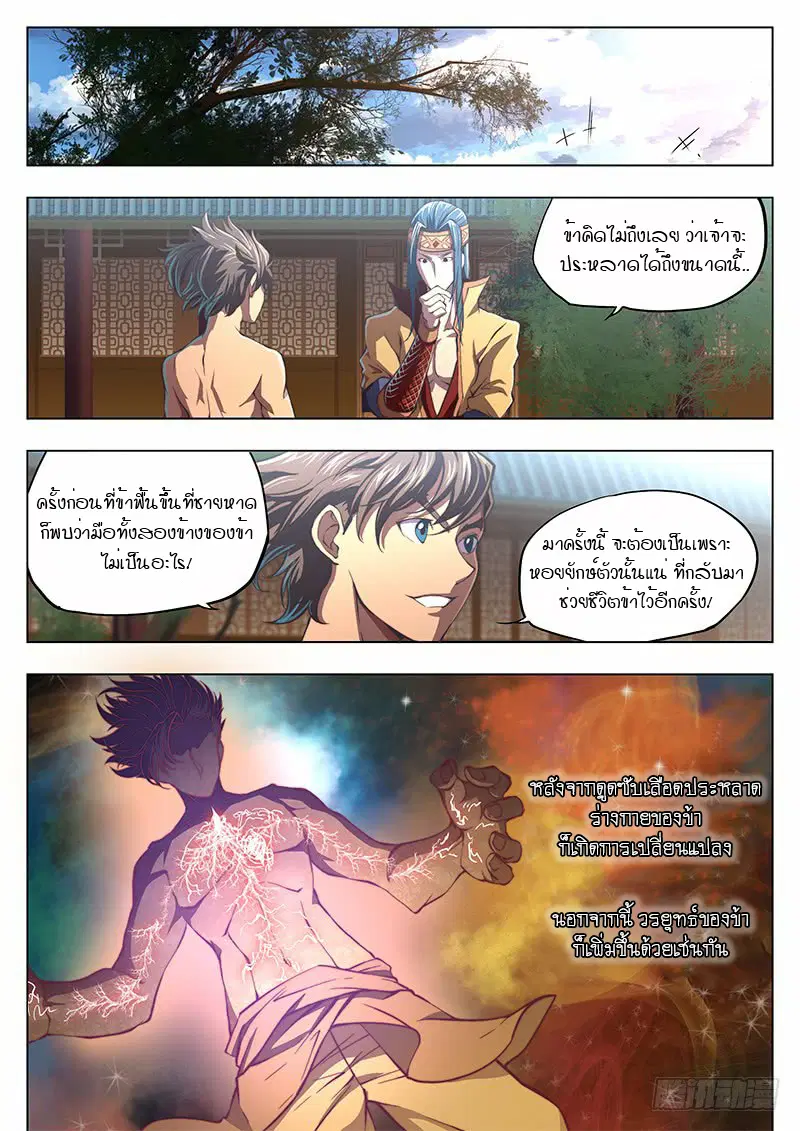 The Portal of Wonderland ตอนที่ 9 หน้า 3
