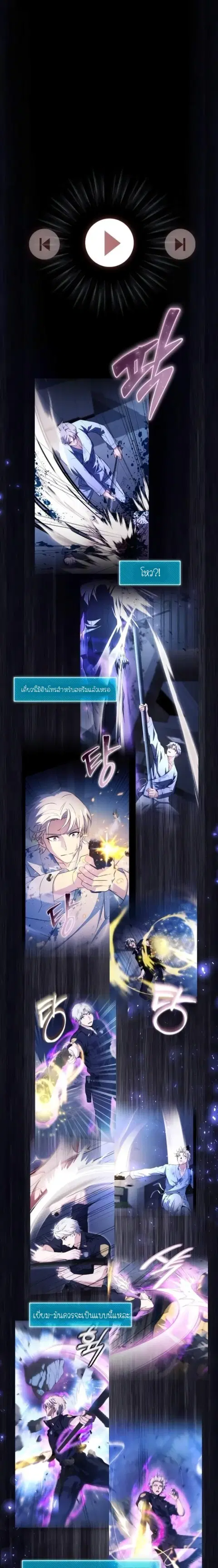 The Possessed Genius’ Gaming Stream ตอนที่ 10 หน้า 1