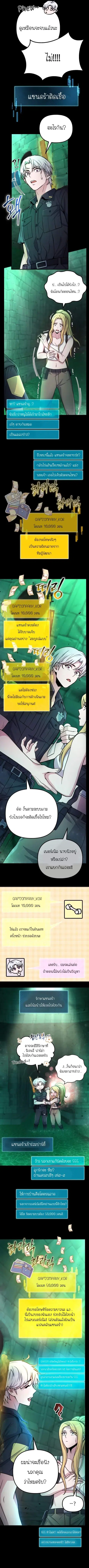 The Possessed Genius’ Gaming Stream ตอนที่ 11 หน้า 3
