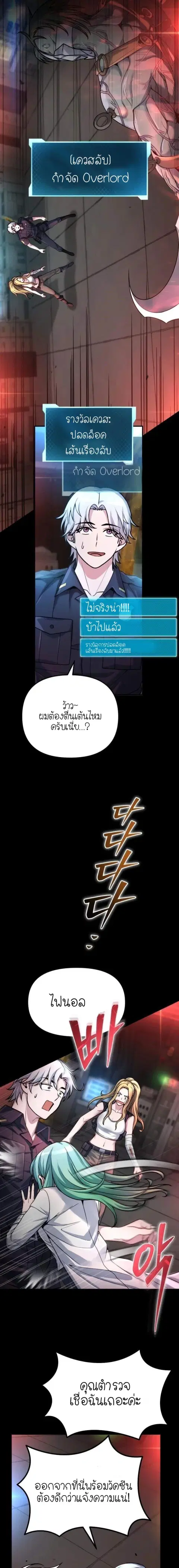 The Possessed Genius’ Gaming Stream ตอนที่ 12 หน้า 2
