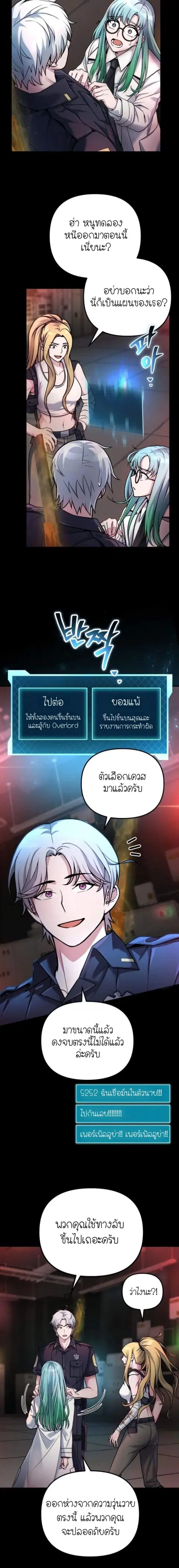 The Possessed Genius’ Gaming Stream ตอนที่ 12 หน้า 3