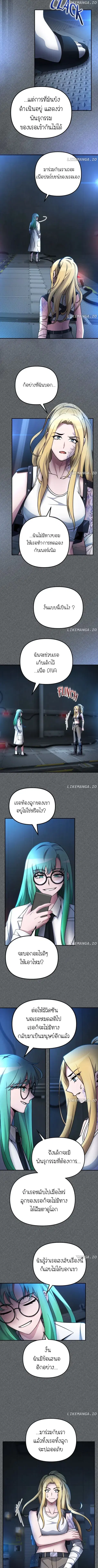 The Possessed Genius’ Gaming Stream ตอนที่ 16 หน้า 3