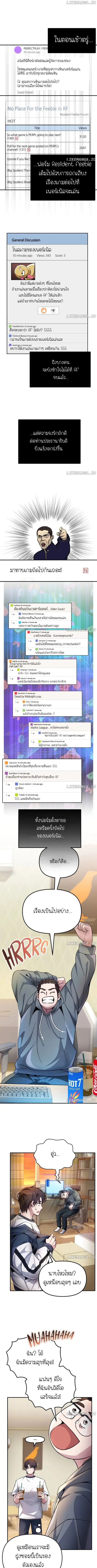 The Possessed Genius’ Gaming Stream ตอนที่ 17 หน้า 1