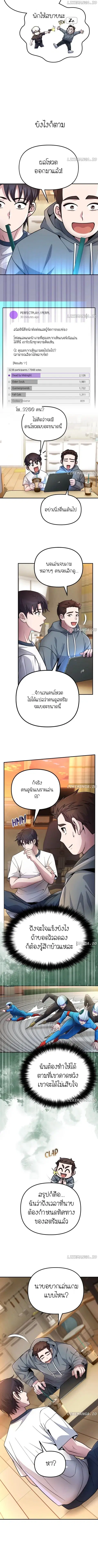 The Possessed Genius’ Gaming Stream ตอนที่ 17 หน้า 2