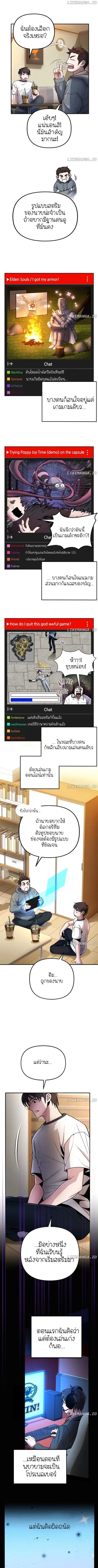 The Possessed Genius’ Gaming Stream ตอนที่ 17 หน้า 3
