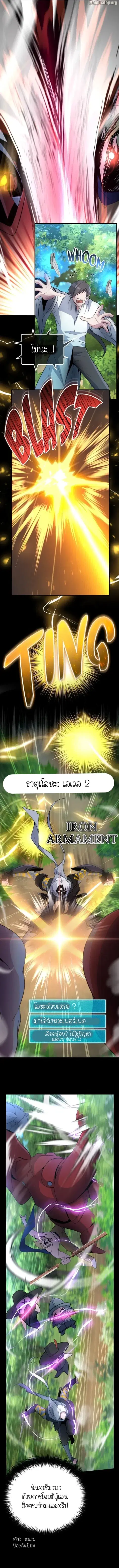 The Possessed Genius’ Gaming Stream ตอนที่ 19 หน้า 3