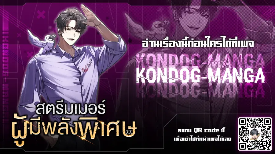 The Possessed Genius’ Gaming Stream ตอนที่ 2 หน้า 1