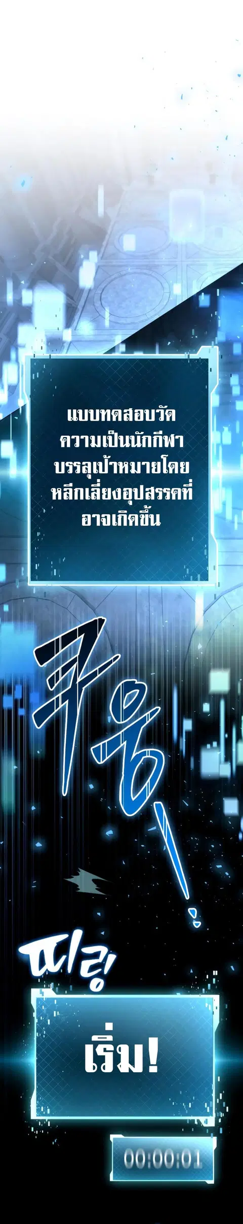 The Possessed Genius’ Gaming Stream ตอนที่ 2 หน้า 2