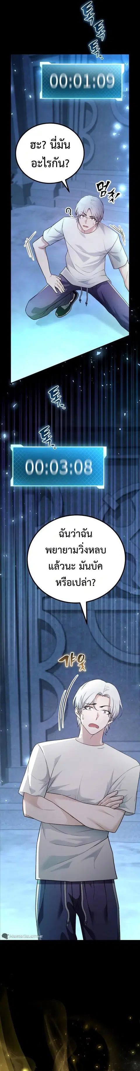 The Possessed Genius’ Gaming Stream ตอนที่ 2 หน้า 3