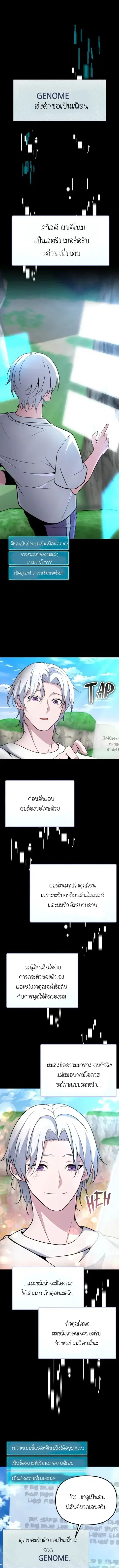 The Possessed Genius’ Gaming Stream ตอนที่ 22 หน้า 1