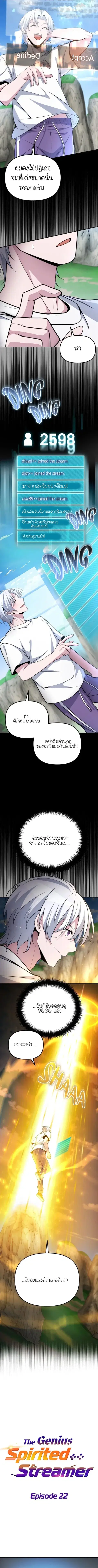 The Possessed Genius’ Gaming Stream ตอนที่ 22 หน้า 2