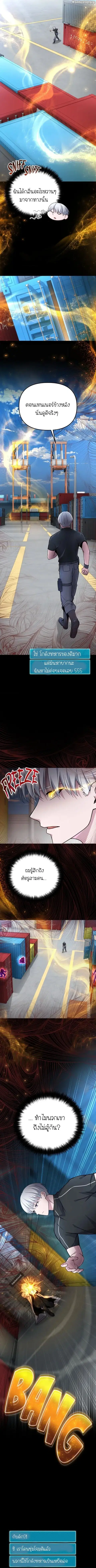 The Possessed Genius’ Gaming Stream ตอนที่ 23 หน้า 3