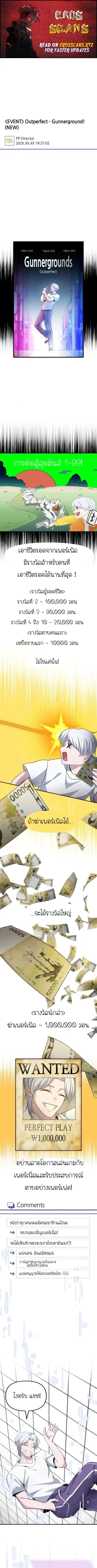 The Possessed Genius’ Gaming Stream ตอนที่ 25 หน้า 1