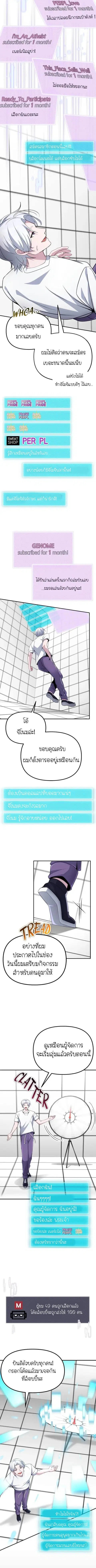 The Possessed Genius’ Gaming Stream ตอนที่ 25 หน้า 2