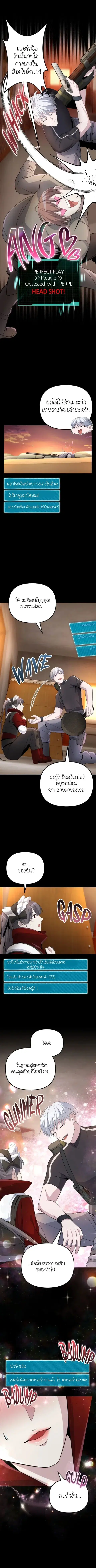 The Possessed Genius’ Gaming Stream ตอนที่ 26 หน้า 2