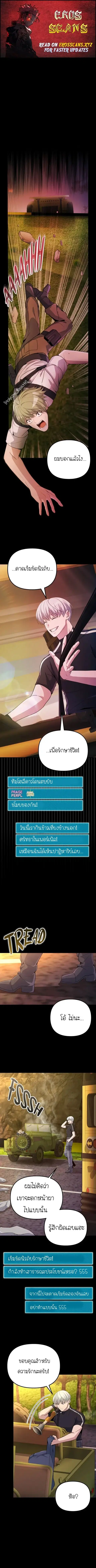 The Possessed Genius’ Gaming Stream ตอนที่ 27 หน้า 1