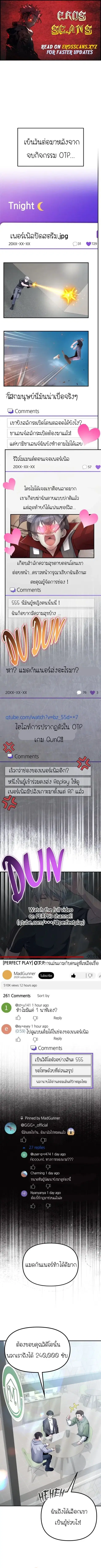 The Possessed Genius’ Gaming Stream ตอนที่ 28 หน้า 1