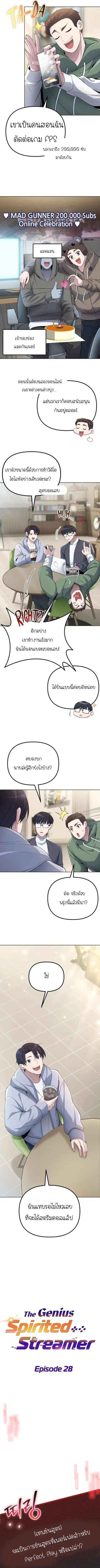 The Possessed Genius’ Gaming Stream ตอนที่ 28 หน้า 2