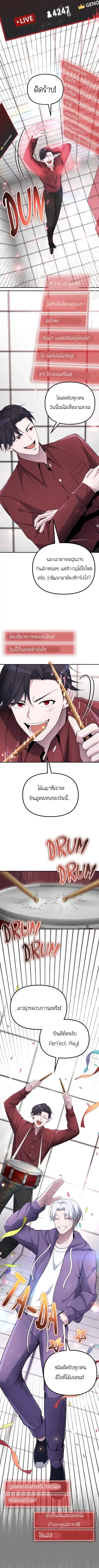 The Possessed Genius’ Gaming Stream ตอนที่ 28 หน้า 3