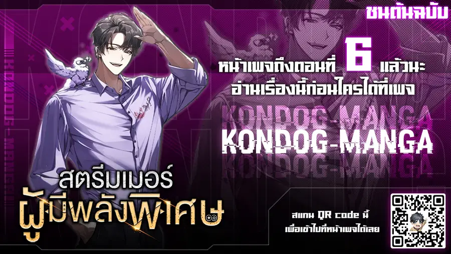 The Possessed Genius’ Gaming Stream ตอนที่ 3 หน้า 1