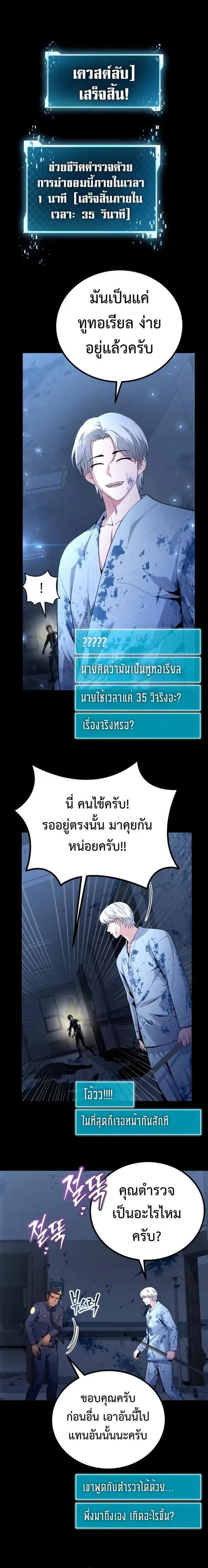 The Possessed Genius’ Gaming Stream ตอนที่ 3 หน้า 2