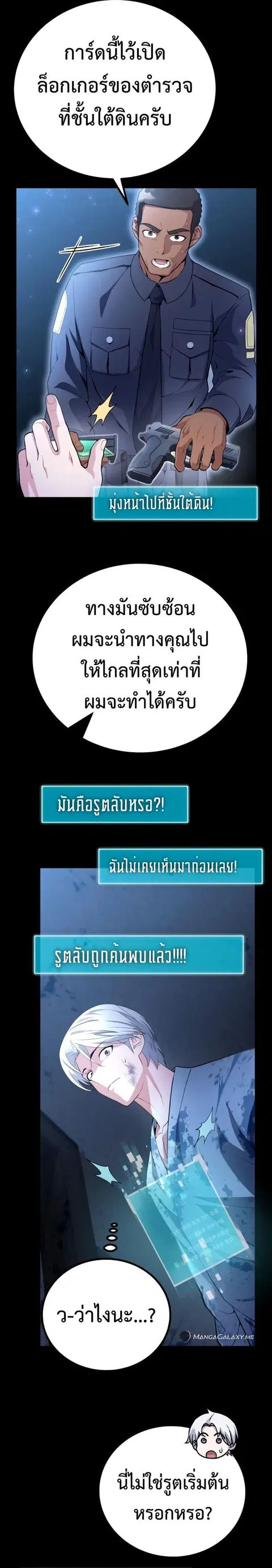 The Possessed Genius’ Gaming Stream ตอนที่ 3 หน้า 3
