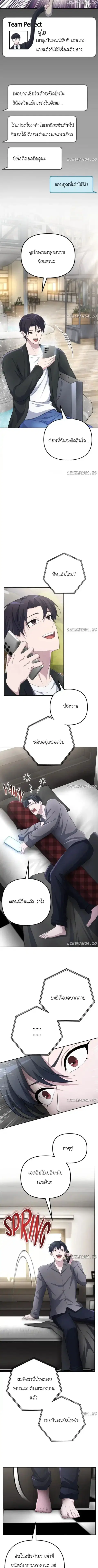 The Possessed Genius’ Gaming Stream ตอนที่ 39 หน้า 2