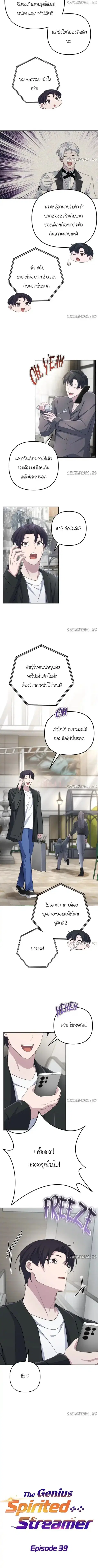 The Possessed Genius’ Gaming Stream ตอนที่ 39 หน้า 3