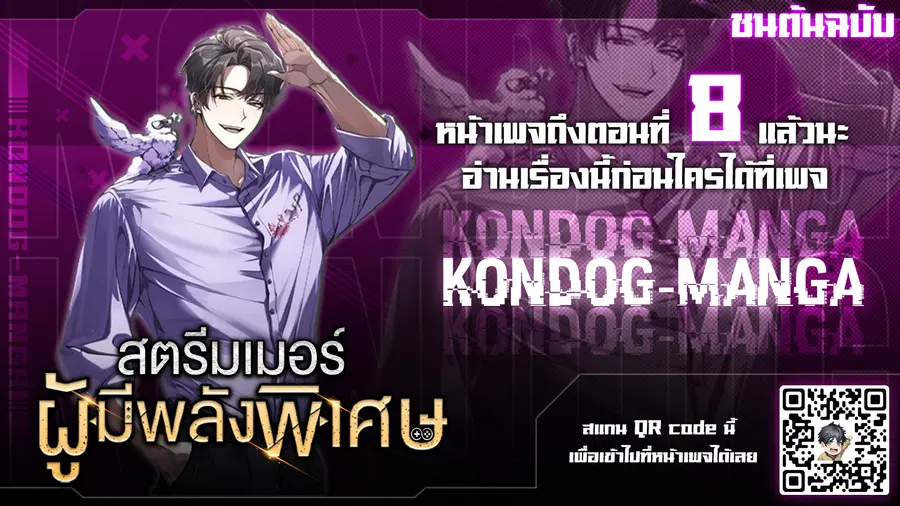 The Possessed Genius’ Gaming Stream ตอนที่ 4 หน้า 1