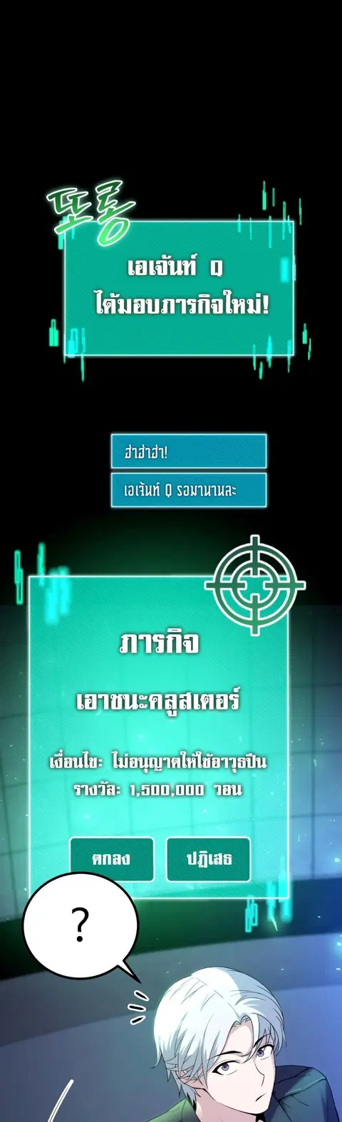 The Possessed Genius’ Gaming Stream ตอนที่ 4 หน้า 2