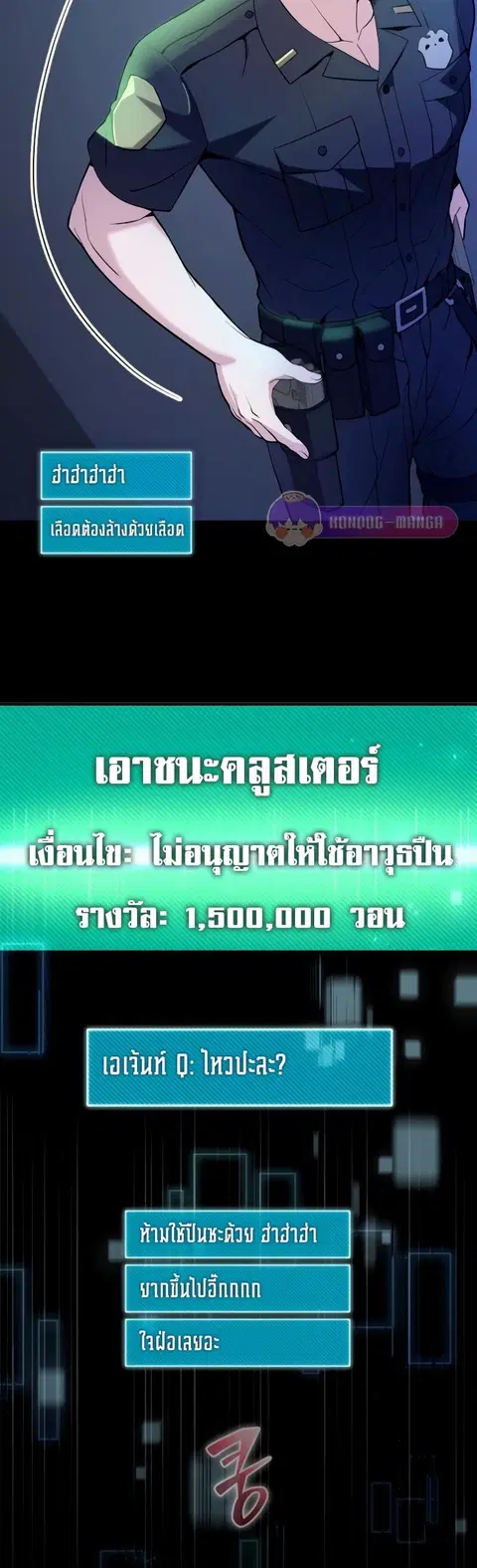 The Possessed Genius’ Gaming Stream ตอนที่ 4 หน้า 3