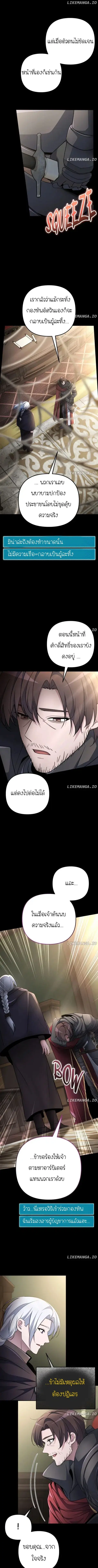 The Possessed Genius’ Gaming Stream ตอนที่ 40 หน้า 3