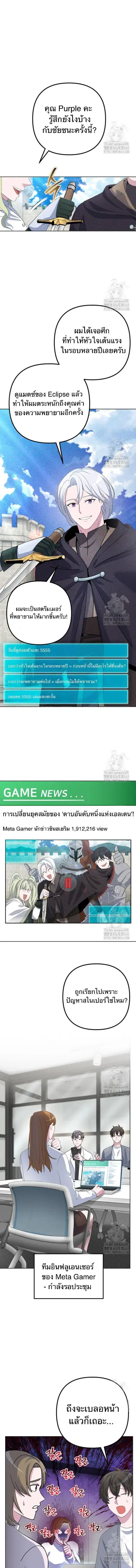 The Possessed Genius’ Gaming Stream ตอนที่ 43 หน้า 1
