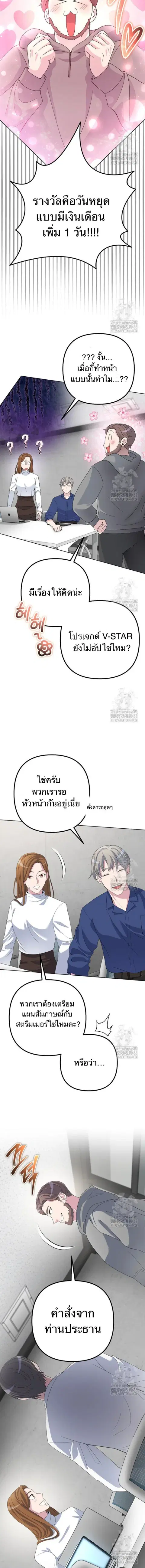 The Possessed Genius’ Gaming Stream ตอนที่ 43 หน้า 3