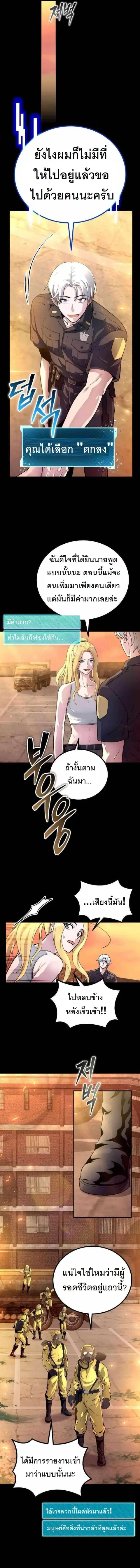 The Possessed Genius’ Gaming Stream ตอนที่ 5 หน้า 2