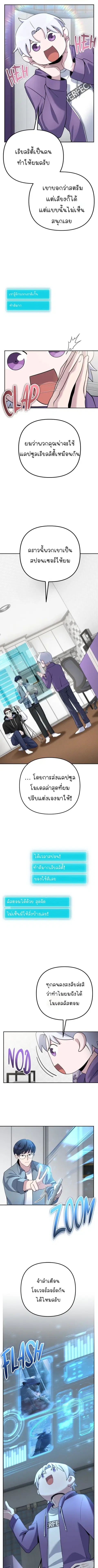 The Possessed Genius’ Gaming Stream ตอนที่ 50 หน้า 2