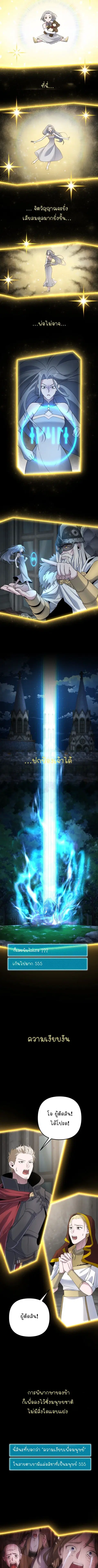The Possessed Genius’ Gaming Stream ตอนที่ 51 หน้า 3