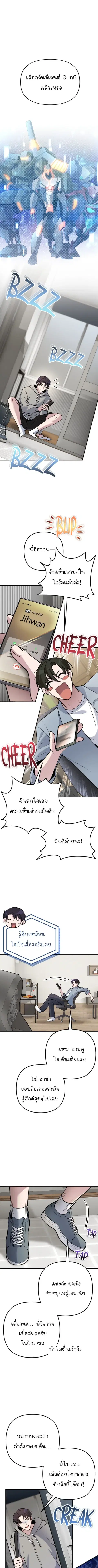 The Possessed Genius’ Gaming Stream ตอนที่ 52 หน้า 1