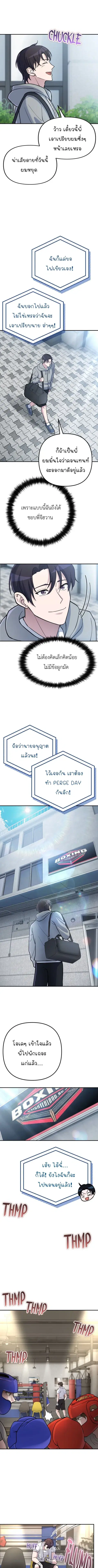 The Possessed Genius’ Gaming Stream ตอนที่ 52 หน้า 3