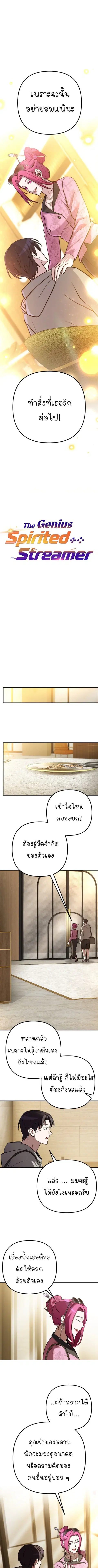 The Possessed Genius’ Gaming Stream ตอนที่ 53 หน้า 1