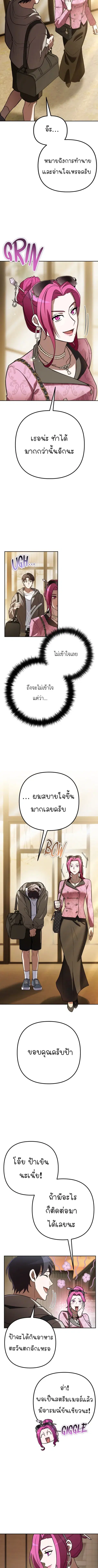 The Possessed Genius’ Gaming Stream ตอนที่ 53 หน้า 2