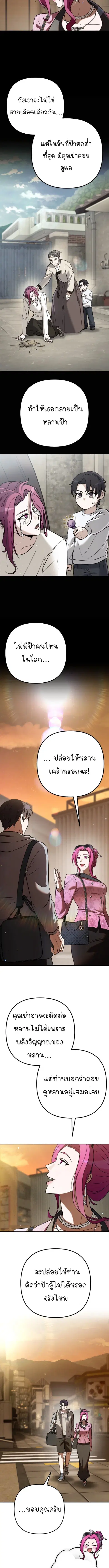 The Possessed Genius’ Gaming Stream ตอนที่ 53 หน้า 3