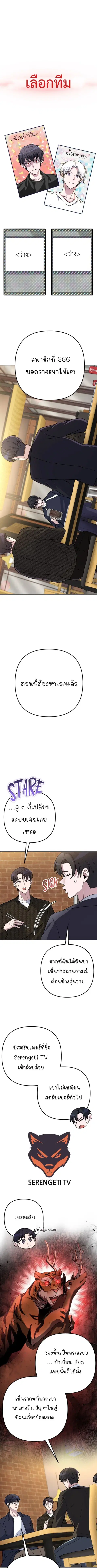 The Possessed Genius’ Gaming Stream ตอนที่ 54 หน้า 1