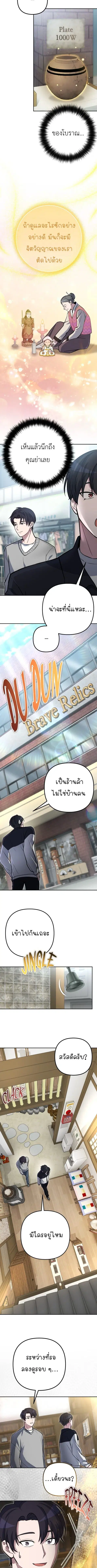 The Possessed Genius’ Gaming Stream ตอนที่ 54 หน้า 3